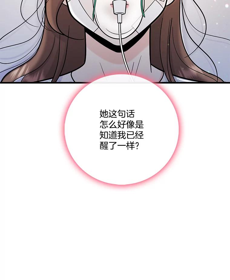 《请守护我》69.醒来 第16页