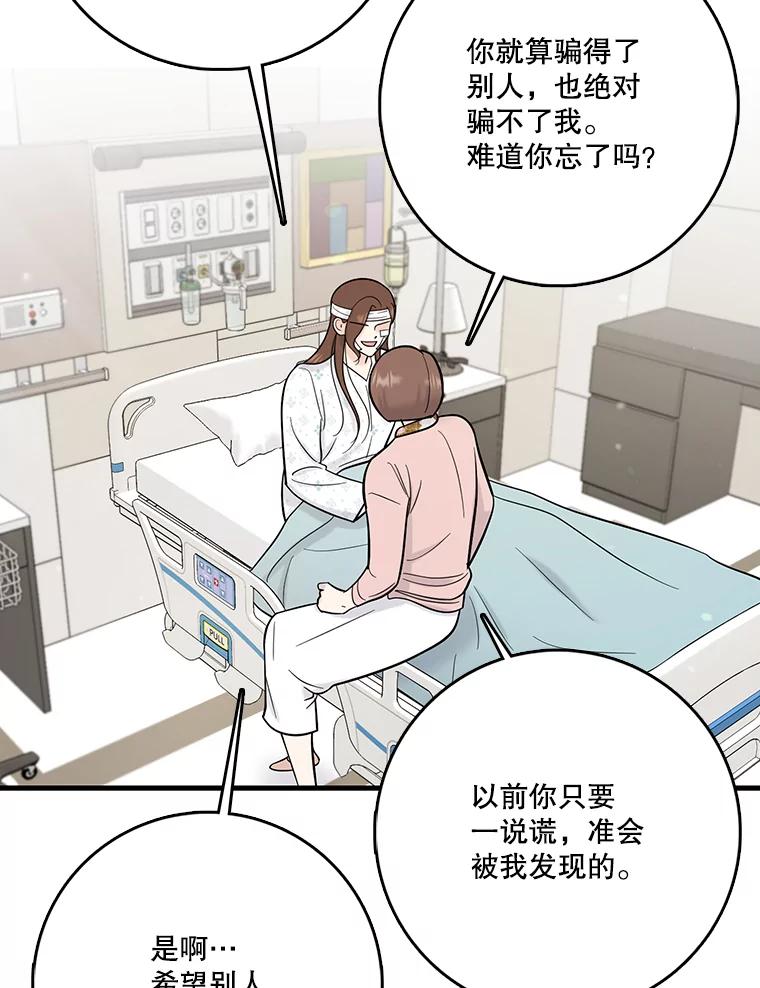 《请守护我》69.醒来 第35页