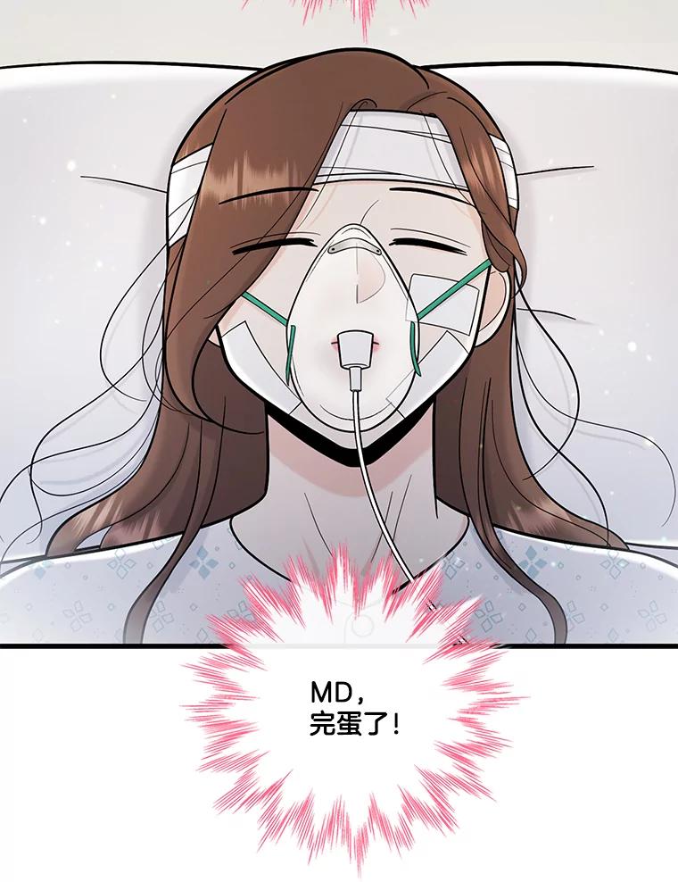 《请守护我》69.醒来 第3页