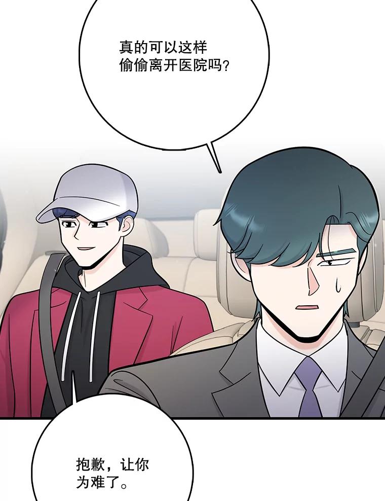 《请守护我》69.醒来 第59页