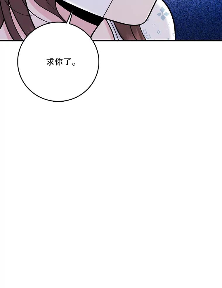 《请守护我》69.醒来 第56页