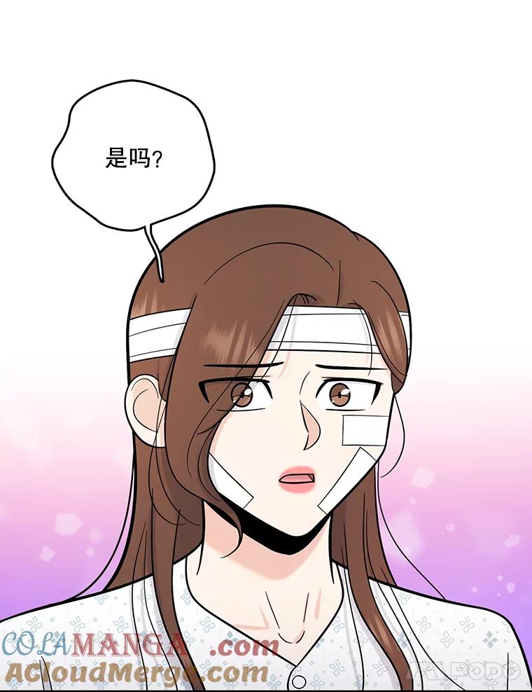 《请守护我》69.醒来 第41页