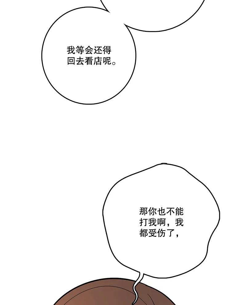 《请守护我》69.醒来 第23页