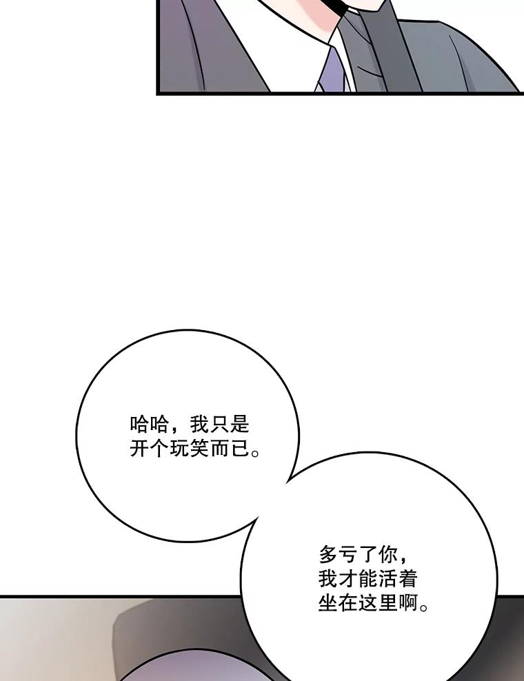 《请守护我》69.醒来 第66页