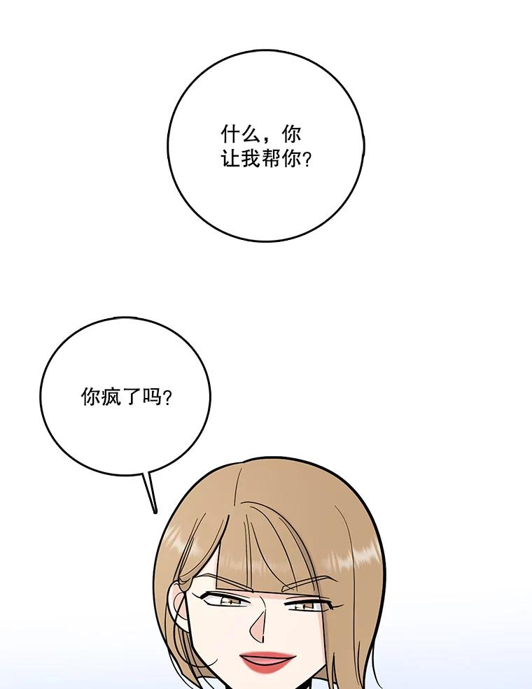 《请守护我》70.夏敏敏的帮助 第82页