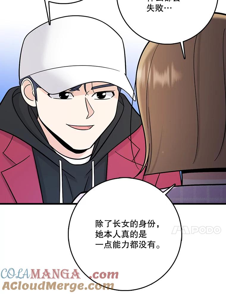 《请守护我》70.夏敏敏的帮助 第97页