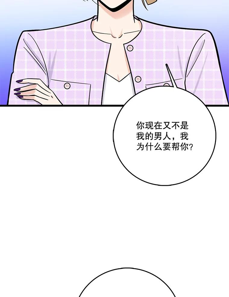《请守护我》70.夏敏敏的帮助 第83页