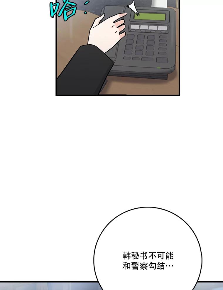 《请守护我》70.夏敏敏的帮助 第112页