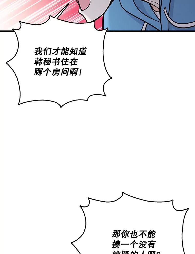 《请守护我》70.夏敏敏的帮助 第22页
