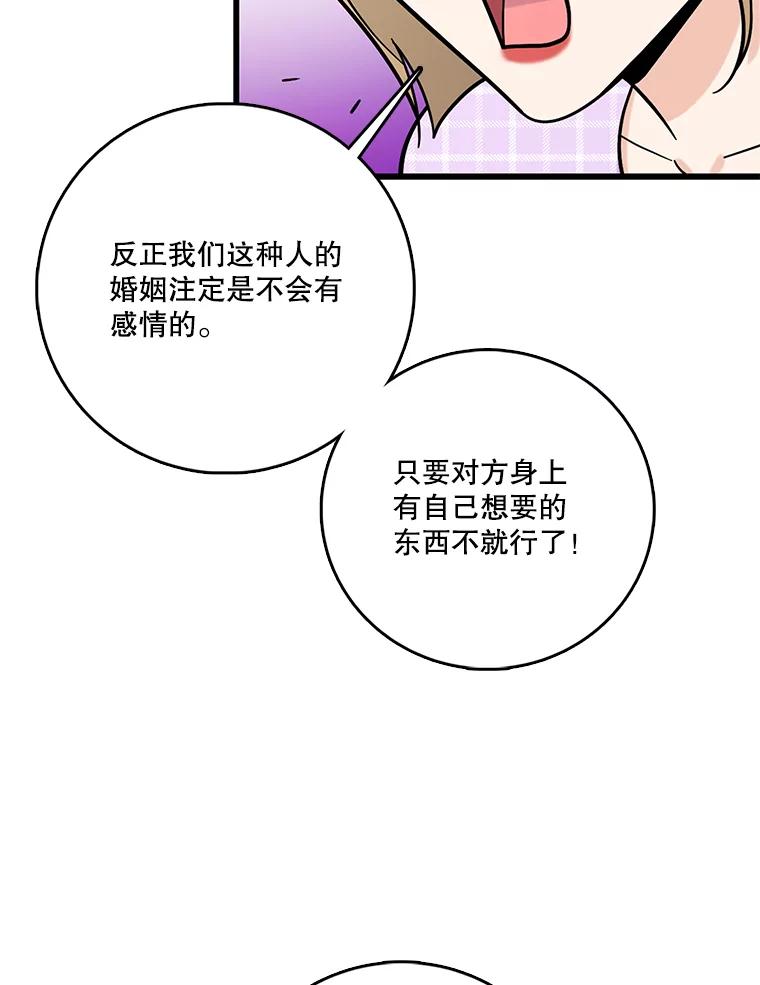 《请守护我》70.夏敏敏的帮助 第86页