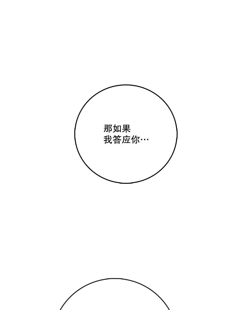 《请守护我》70.夏敏敏的帮助 第98页