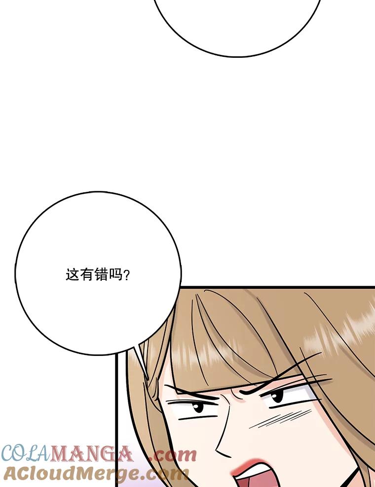 《请守护我》70.夏敏敏的帮助 第85页