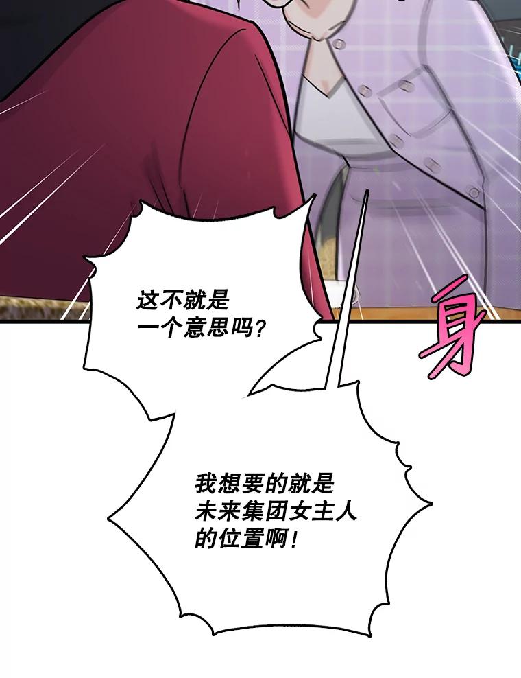 《请守护我》70.夏敏敏的帮助 第92页