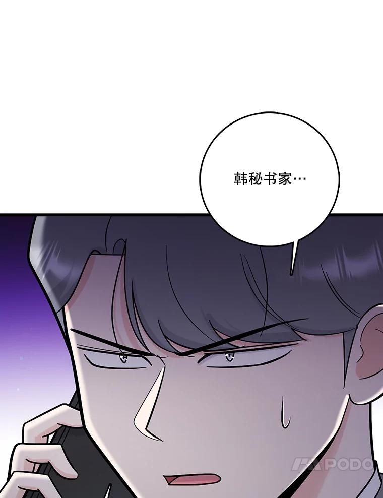 《请守护我》70.夏敏敏的帮助 第110页