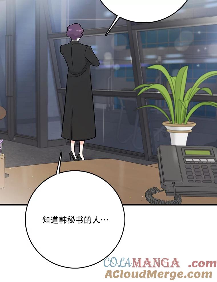 《请守护我》70.夏敏敏的帮助 第113页