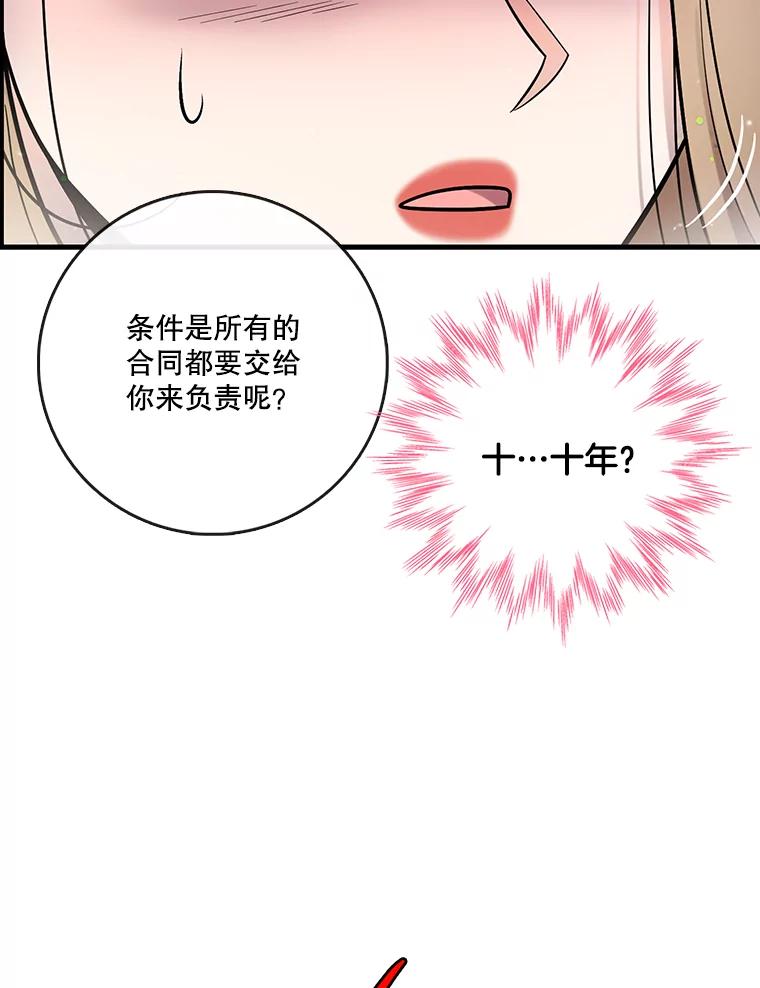 《请守护我》70.夏敏敏的帮助 第103页