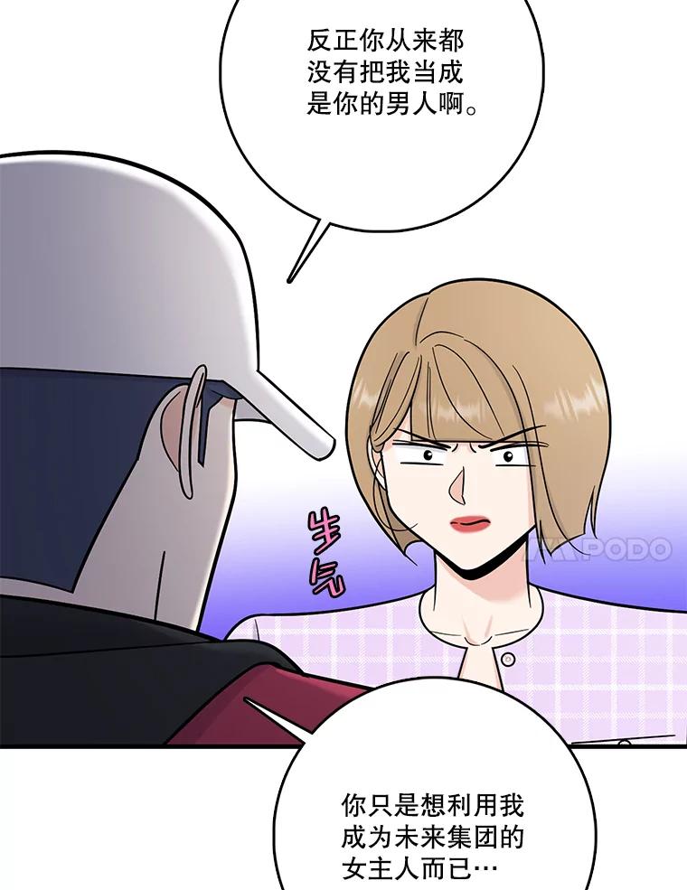 《请守护我》70.夏敏敏的帮助 第84页