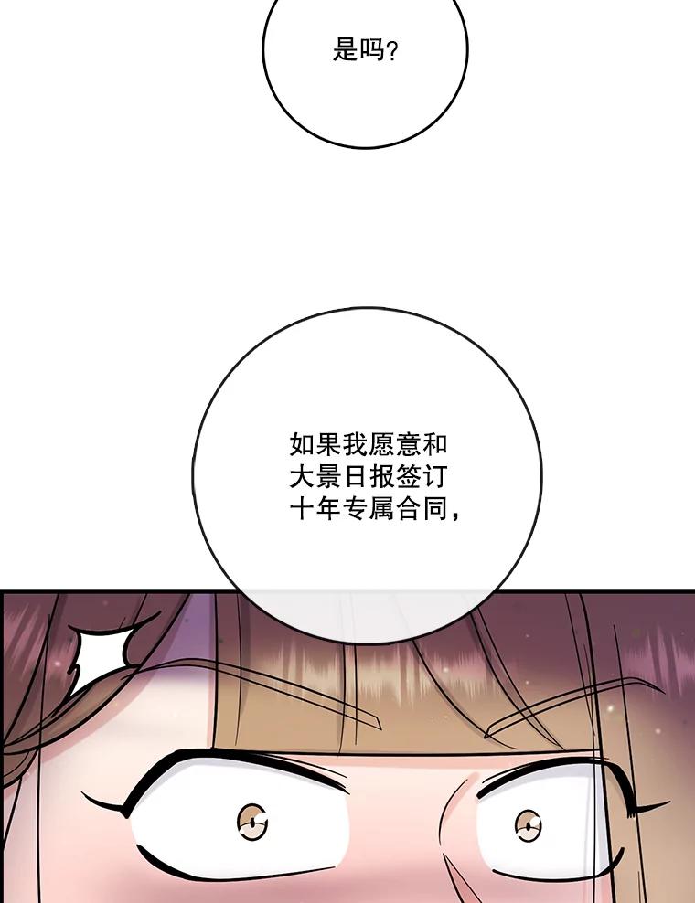 《请守护我》70.夏敏敏的帮助 第102页