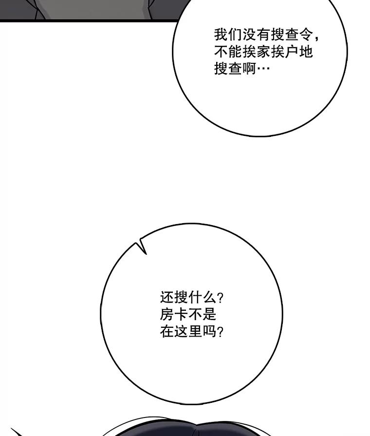 《请守护我》70.夏敏敏的帮助 第74页