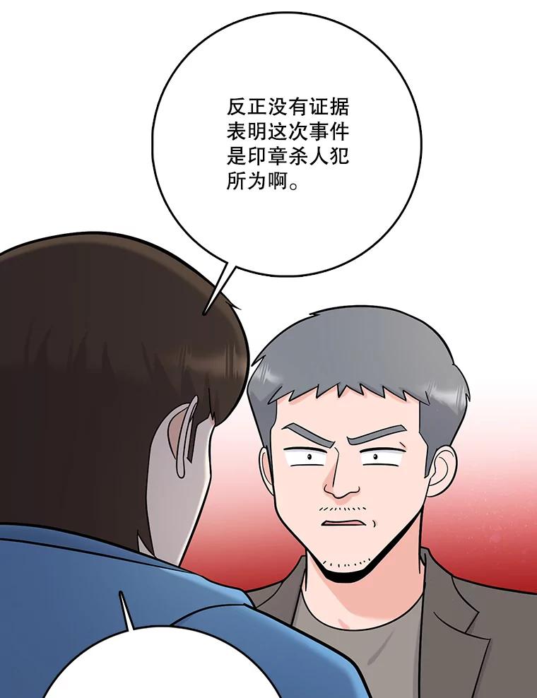 《请守护我》71.强嫌疑人 第66页