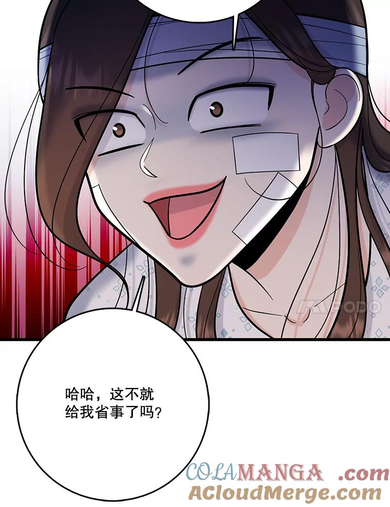 《请守护我》71.强嫌疑人 第41页