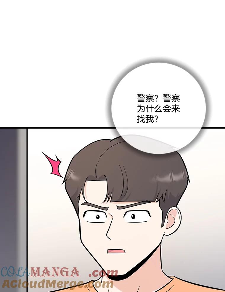 《请守护我》71.强嫌疑人 第9页