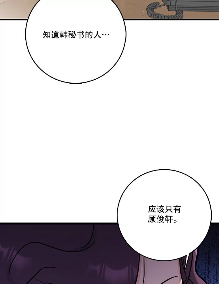 《请守护我》71.强嫌疑人 第2页
