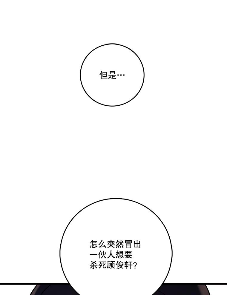 《请守护我》71.强嫌疑人 第40页