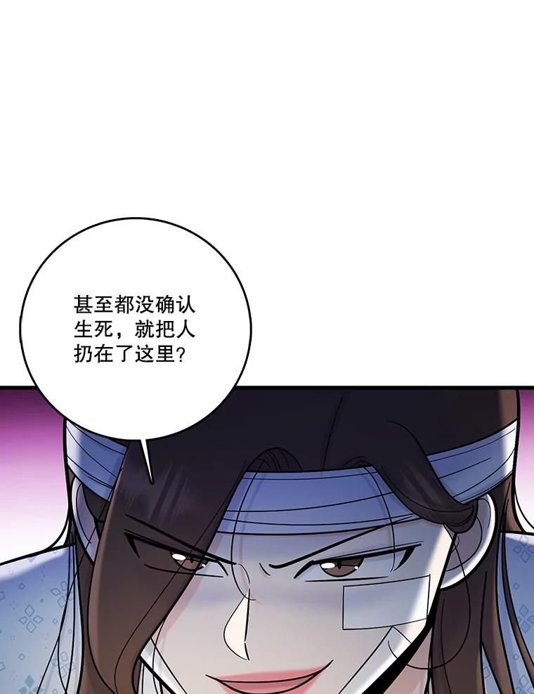 《请守护我》71.强嫌疑人 第50页
