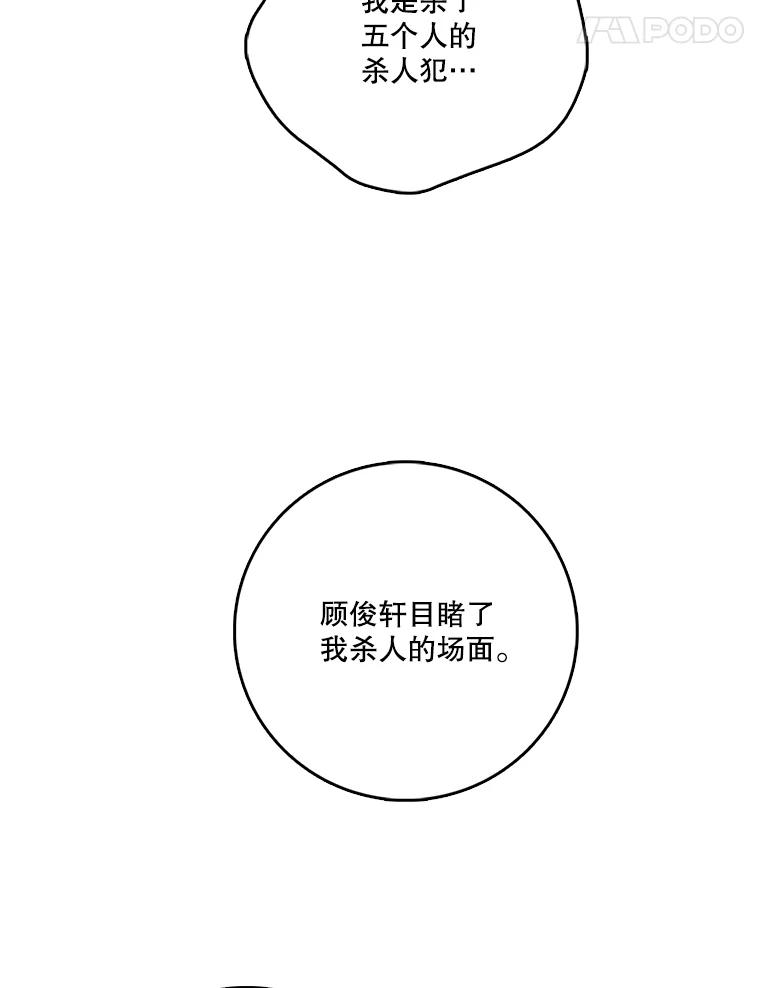 《请守护我》71.强嫌疑人 第35页