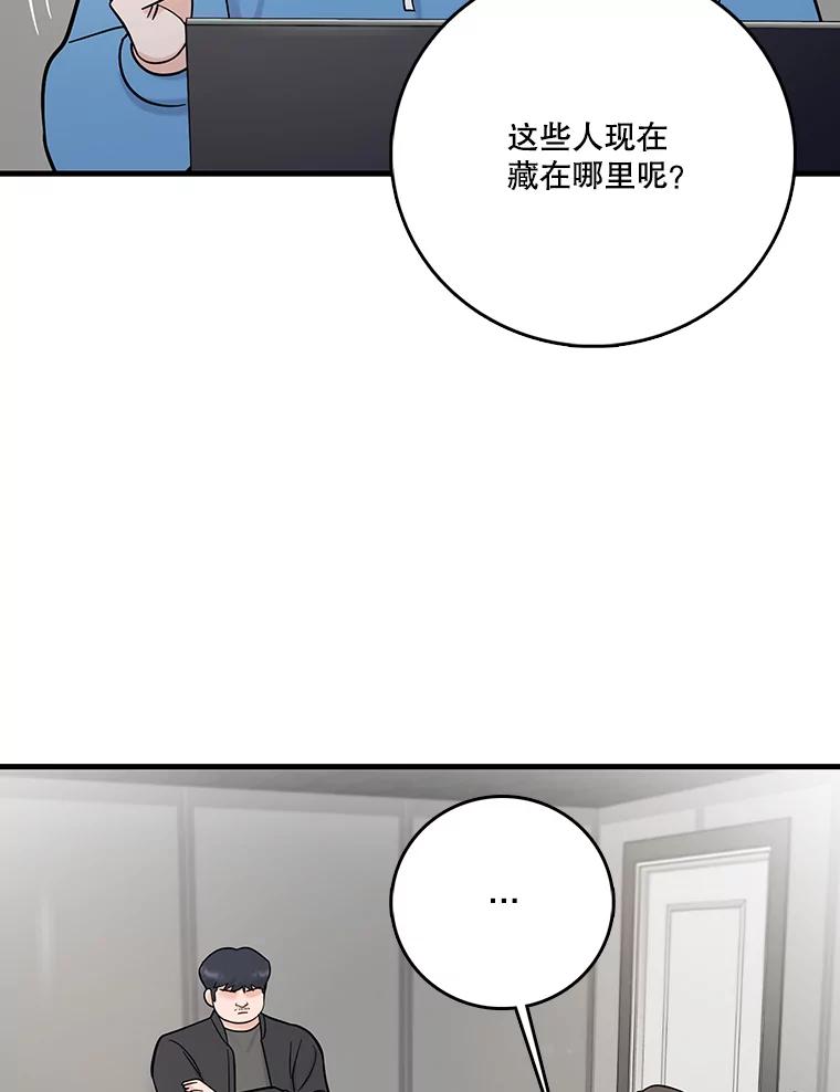 《请守护我》71.强嫌疑人 第76页