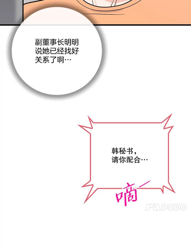 《请守护我》71.强嫌疑人 第10页