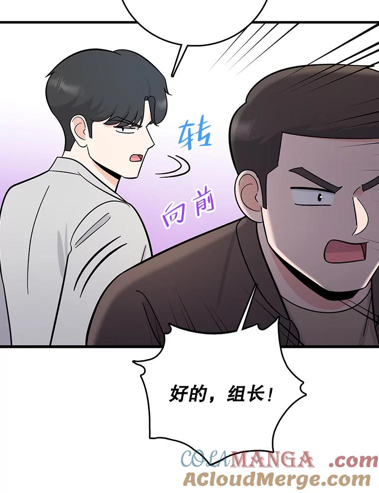 《请守护我》71.强嫌疑人 第89页