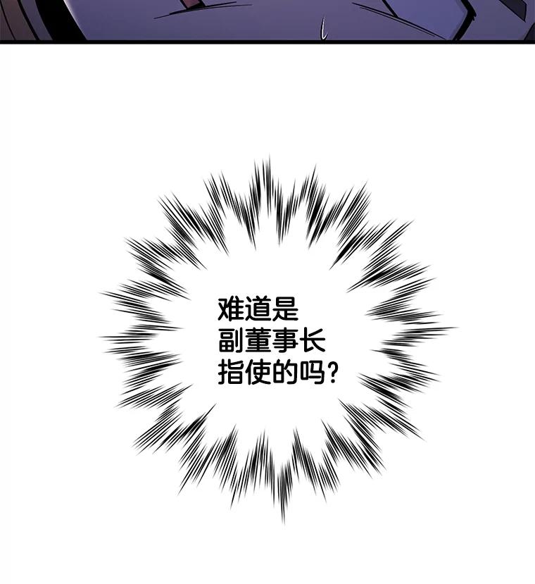 《请守护我》71.强嫌疑人 第28页