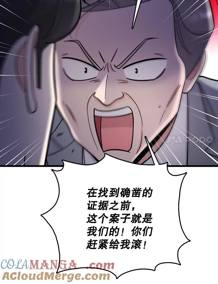 《请守护我》71.强嫌疑人 第97页