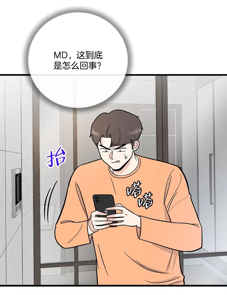 《请守护我》71.强嫌疑人 第11页