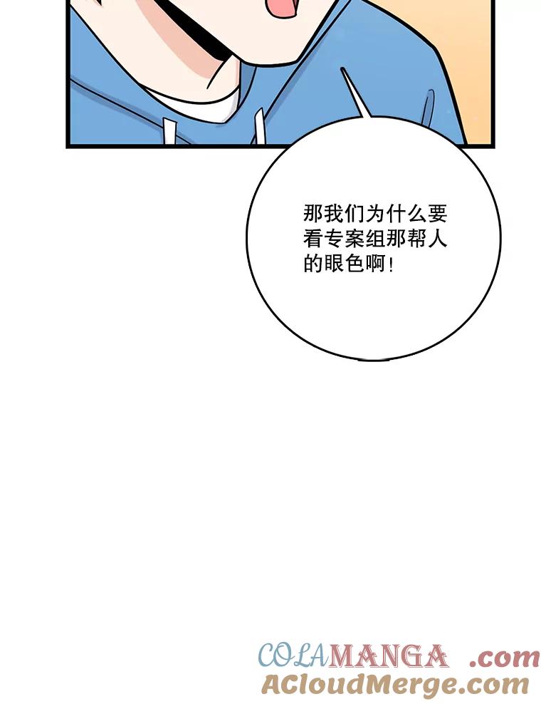 《请守护我》71.强嫌疑人 第65页