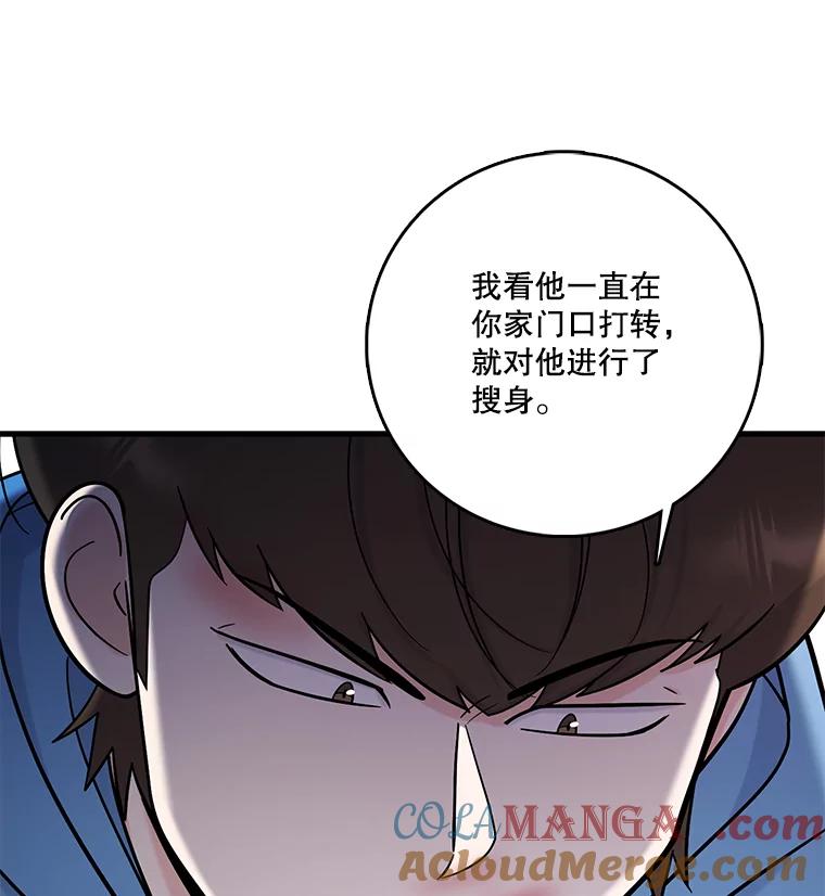 《请守护我》71.强嫌疑人 第25页