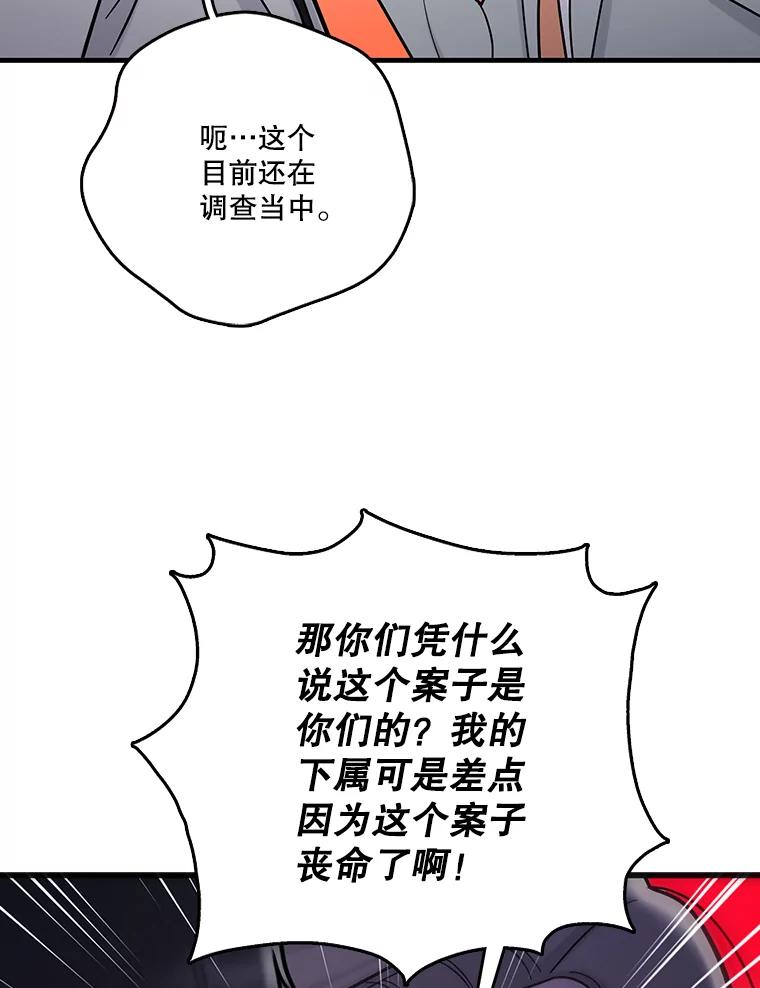 《请守护我》71.强嫌疑人 第96页
