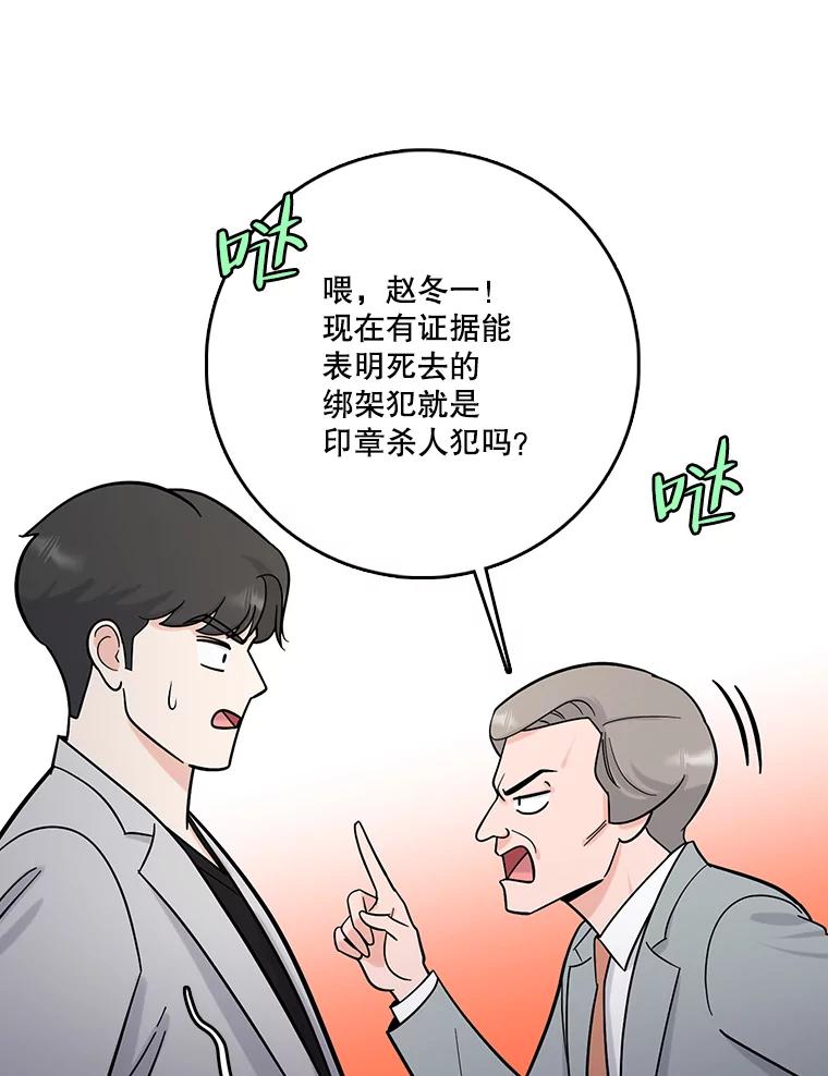 《请守护我》71.强嫌疑人 第95页