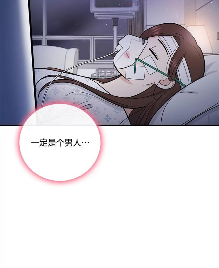《请守护我》71.强嫌疑人 第108页