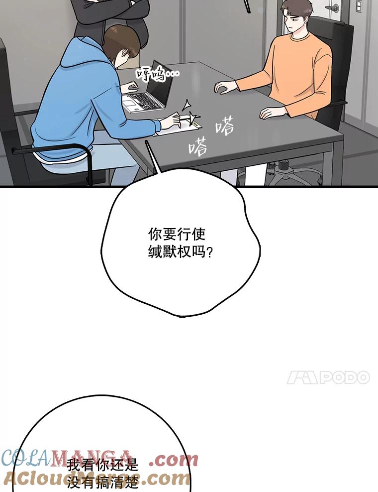 《请守护我》71.强嫌疑人 第77页