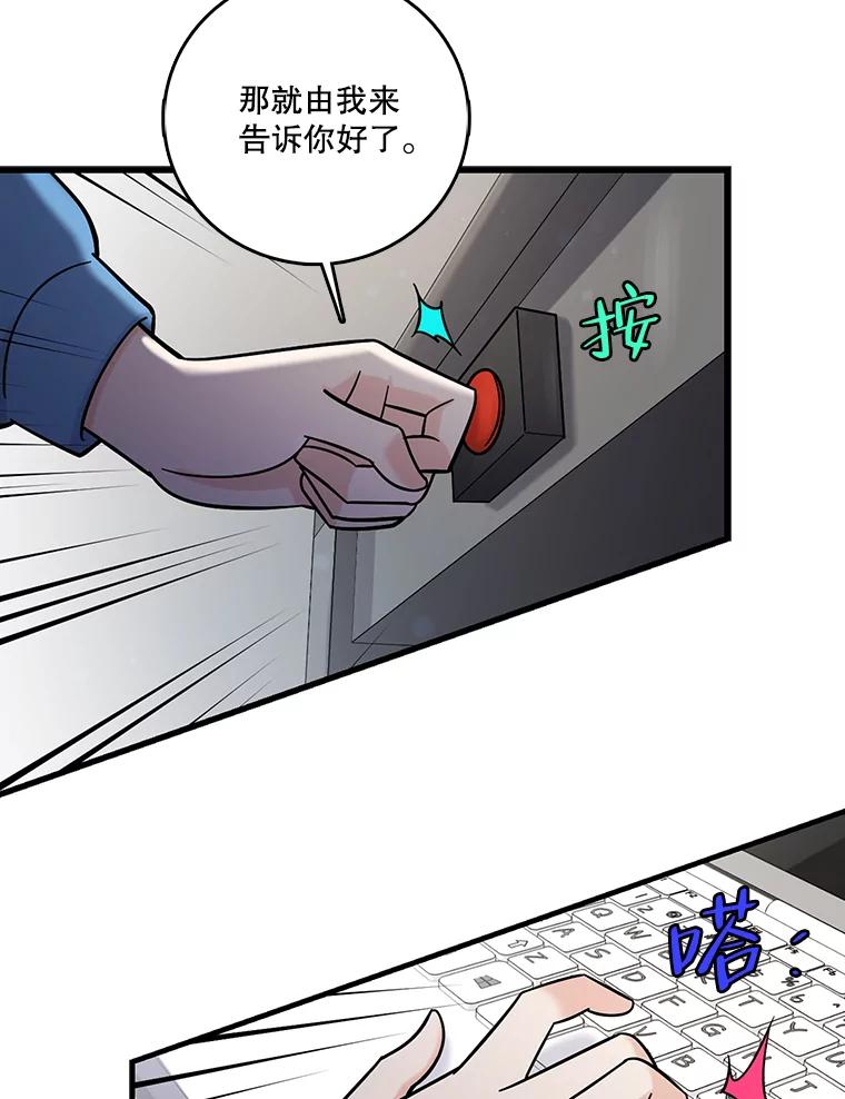 《请守护我》71.强嫌疑人 第79页