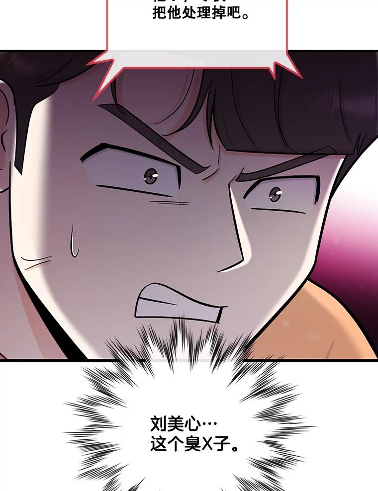 《请守护我》71.强嫌疑人 第83页