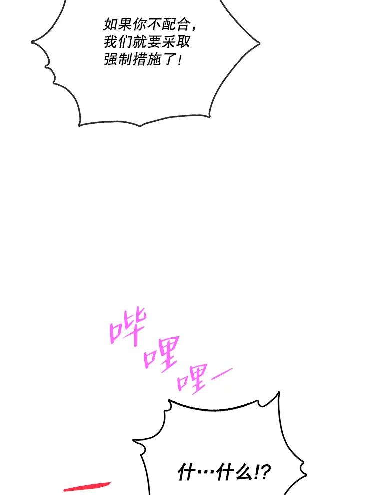 《请守护我》71.强嫌疑人 第15页