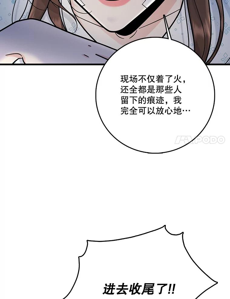 《请守护我》71.强嫌疑人 第51页
