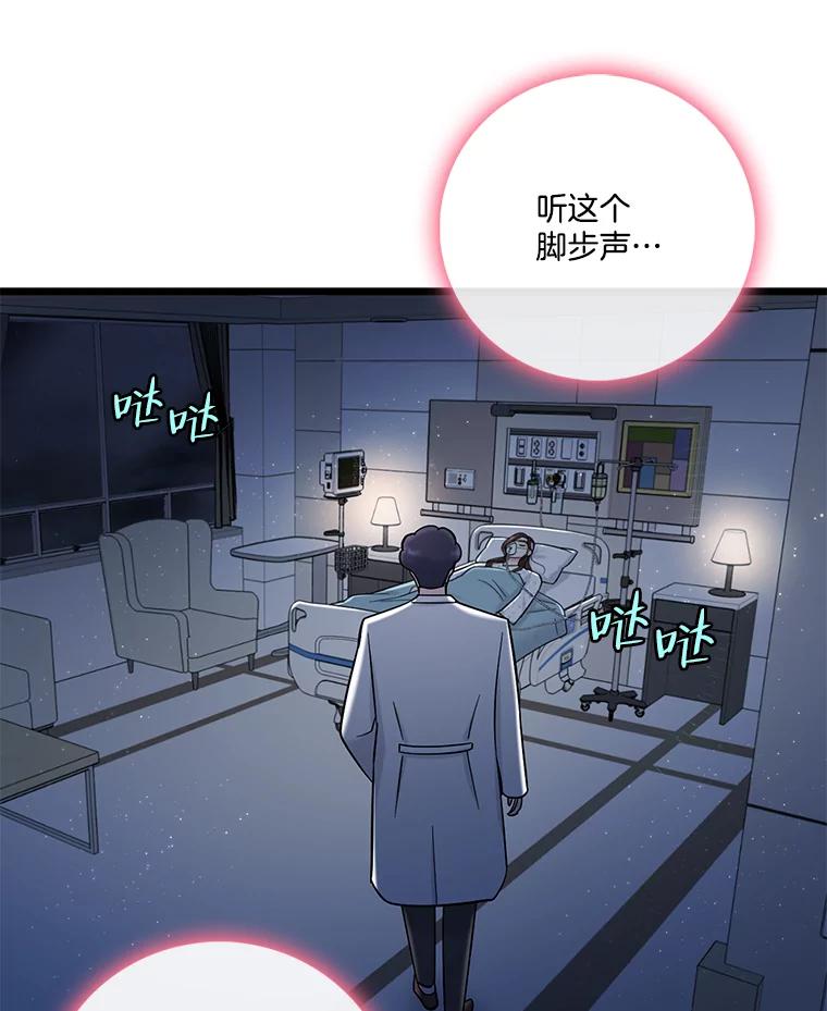 《请守护我》71.强嫌疑人 第106页