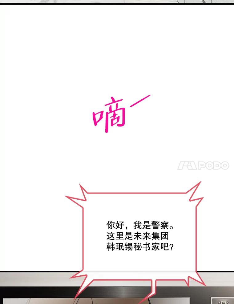 《请守护我》71.强嫌疑人 第7页
