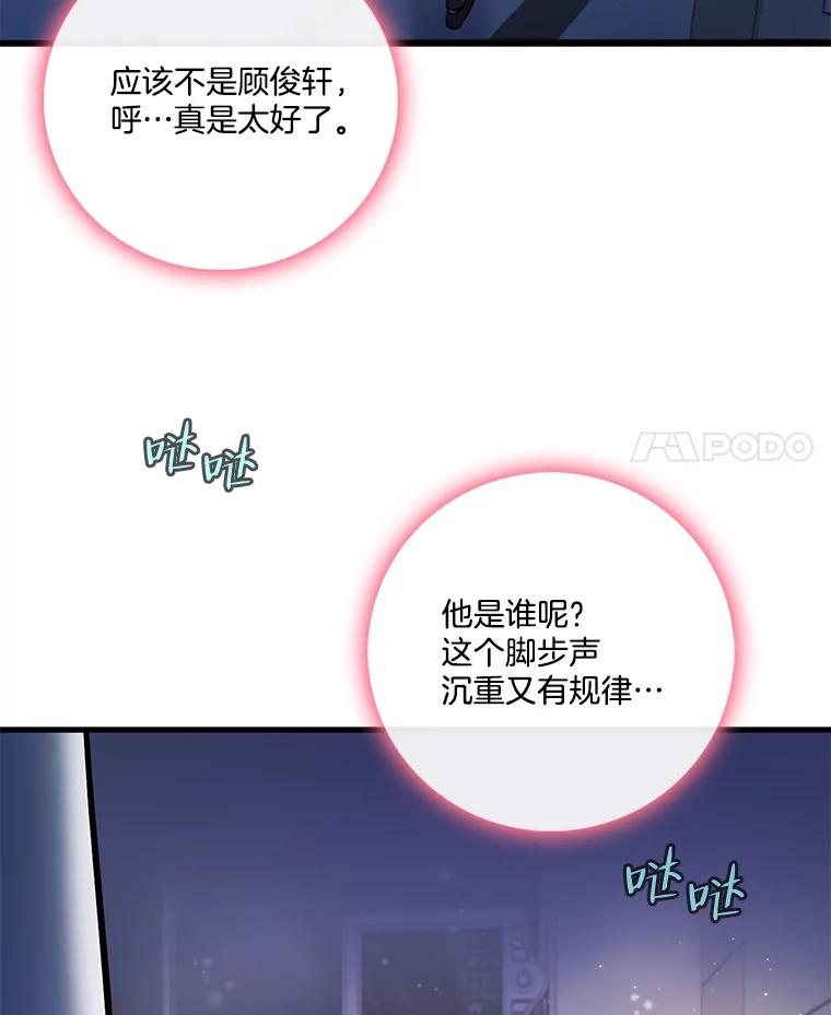 《请守护我》71.强嫌疑人 第107页