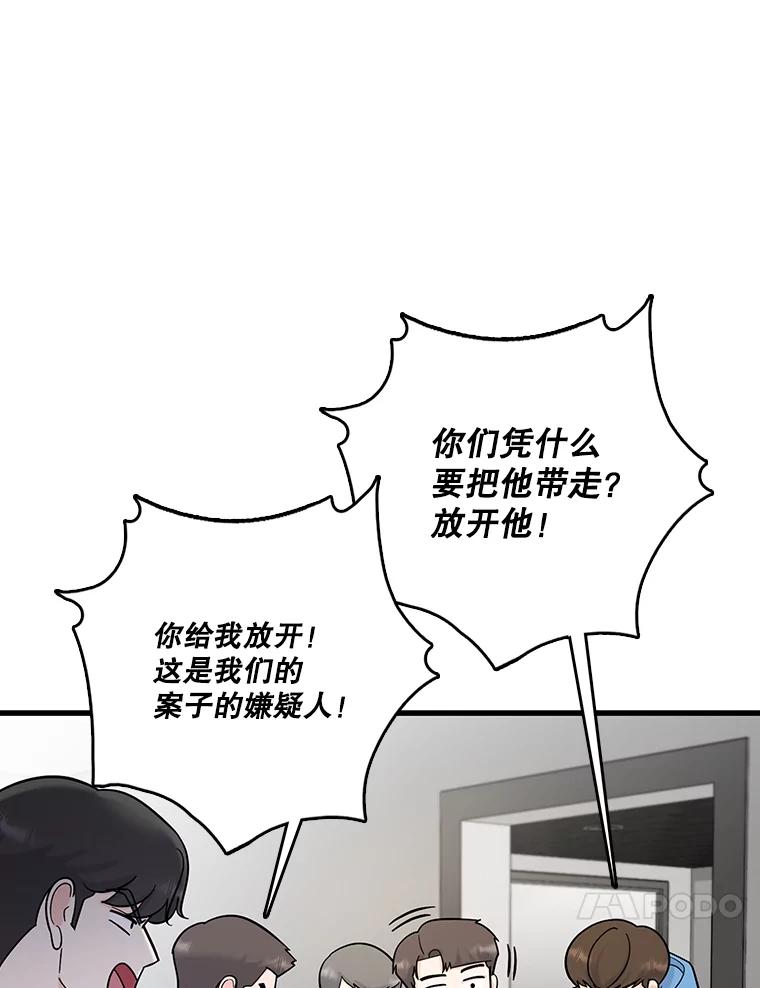 《请守护我》71.强嫌疑人 第90页